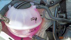 防冻液加太满会怎么样 防冻液加太满没事吧