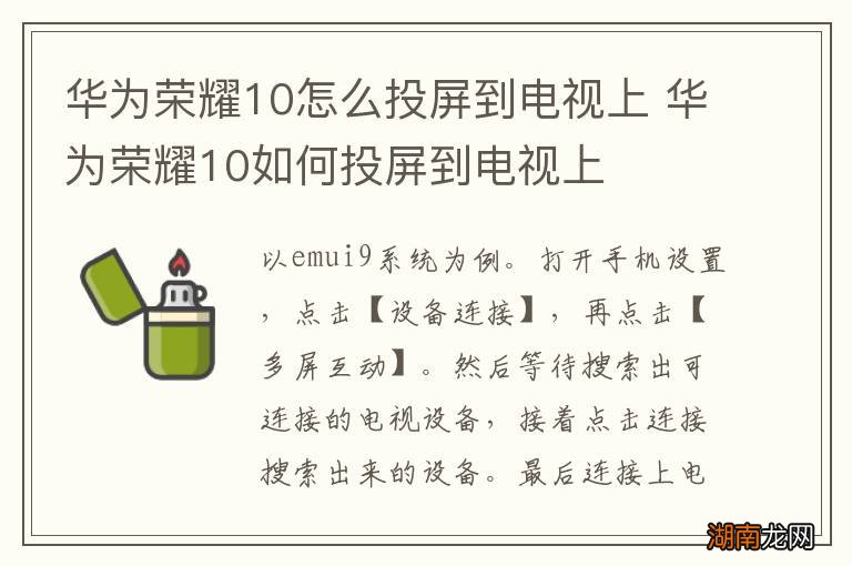 华为荣耀10怎么投屏到电视上 华为荣耀10如何投屏到电视上