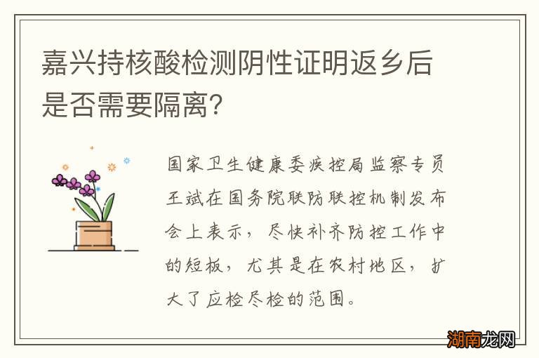 嘉兴持核酸检测阴性证明返乡后是否需要隔离?