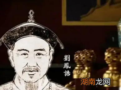 乾隆帝为什么赐刘凤诰探花?刘凤诰是如何应对的?