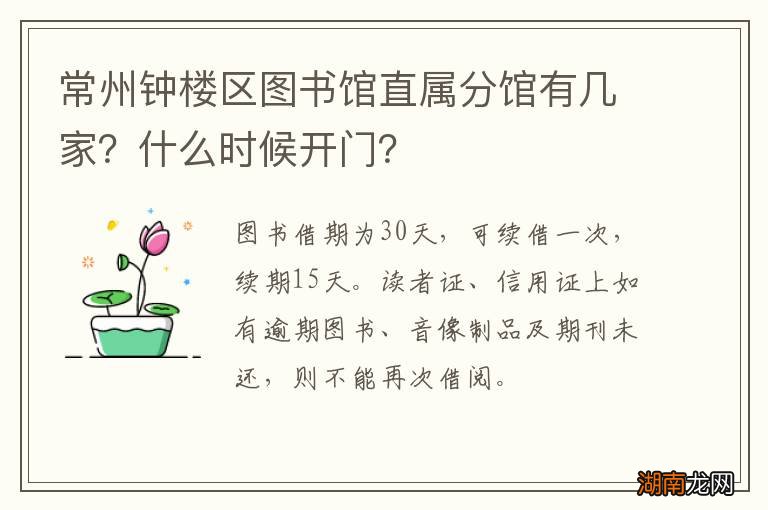 常州钟楼区图书馆直属分馆有几家?什么时候开门?