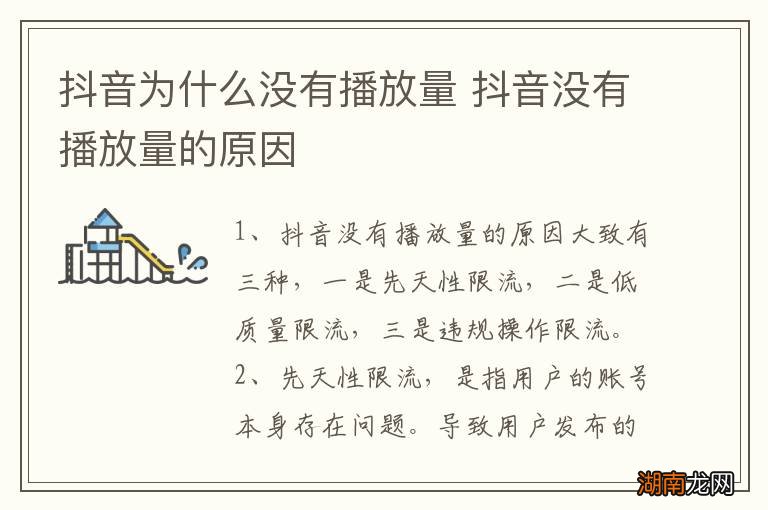 抖音为什么没有播放量 抖音没有播放量的原因