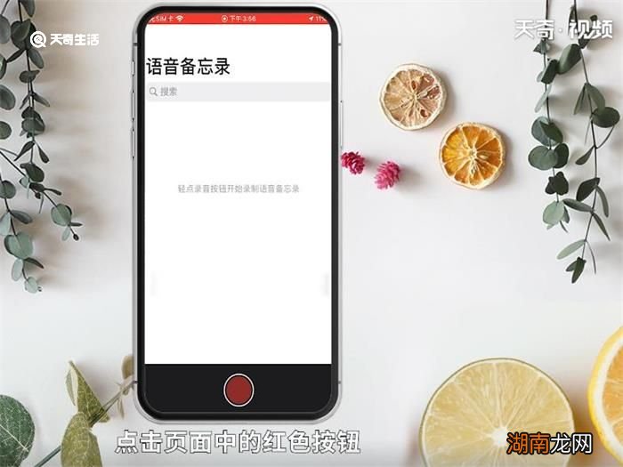 苹果7录音功能在哪里? 苹果7录音功能怎么用