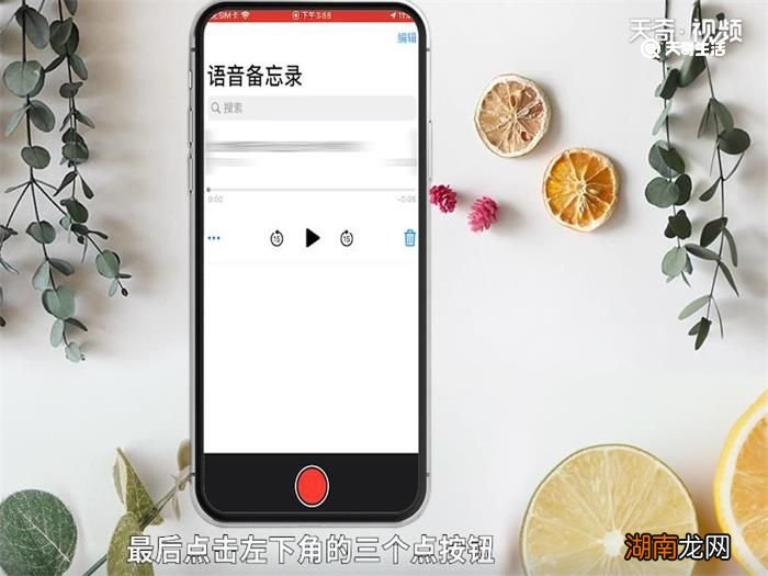 苹果7录音功能在哪里? 苹果7录音功能怎么用