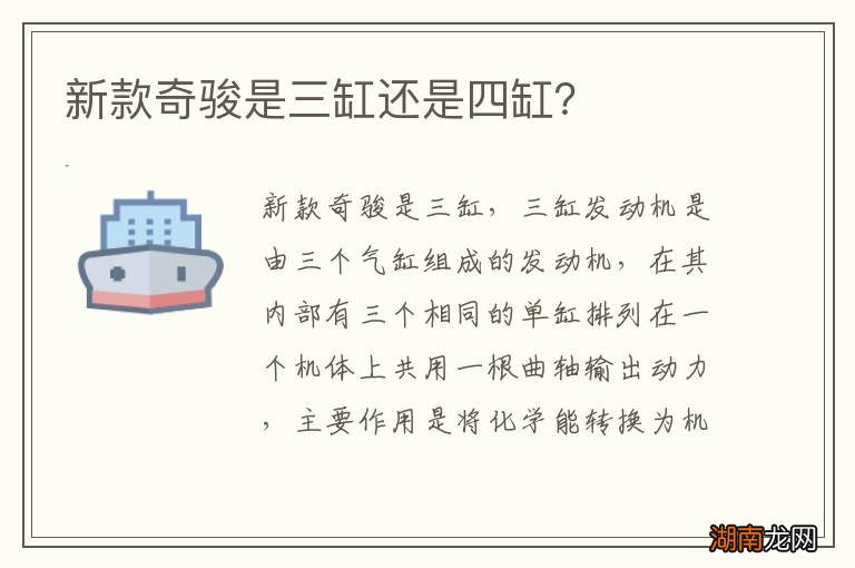 新款奇骏是三缸还是四缸?