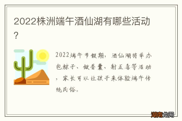 2022株洲端午酒仙湖有哪些活动?