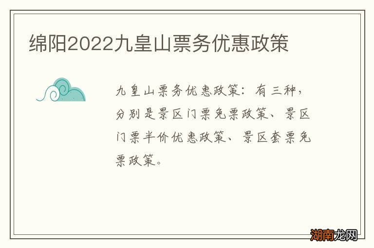 绵阳2022九皇山票务优惠政策