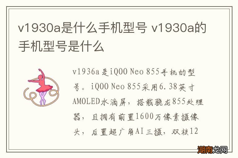 v1930a是什么手机型号 v1930a的手机型号是什么