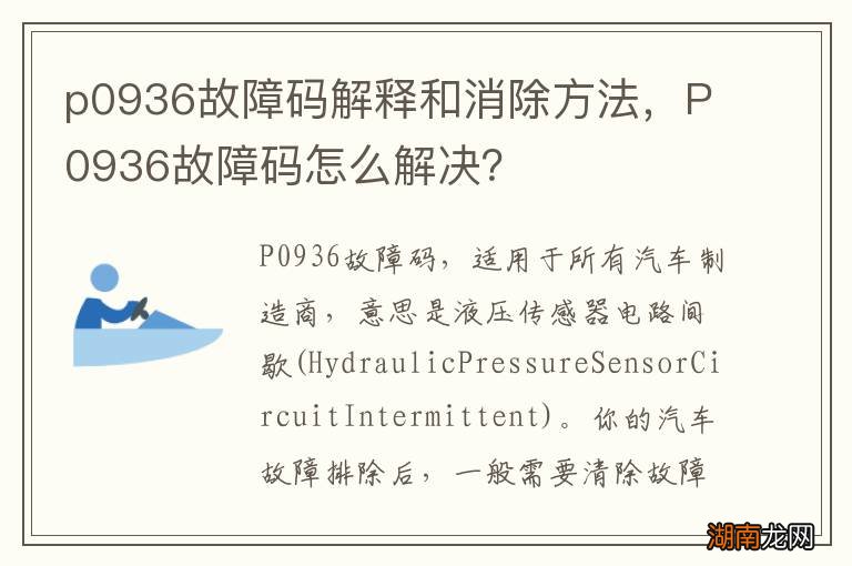 p0936故障码解释和消除方法,P0936故障码怎么解决?