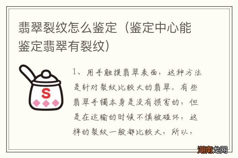 鉴定中心能鉴定翡翠有裂纹 翡翠裂纹怎么鉴定
