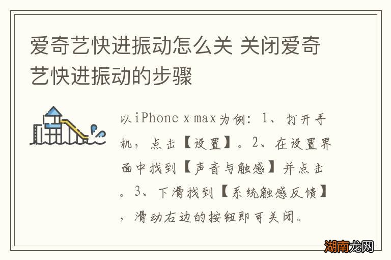 爱奇艺快进振动怎么关 关闭爱奇艺快进振动的步骤