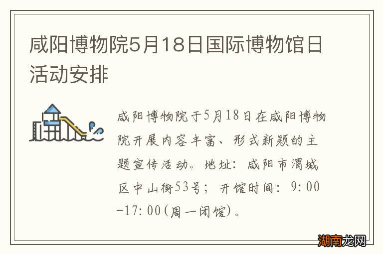 咸阳博物院5月18日国际博物馆日活动安排