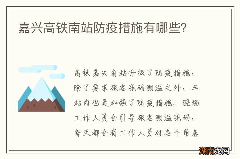 嘉兴高铁南站防疫措施有哪些?
