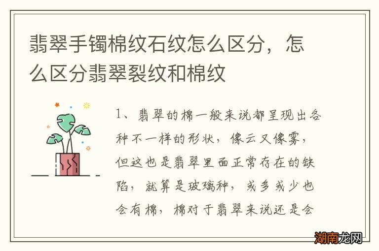 翡翠手镯棉纹石纹怎么区分,怎么区分翡翠裂纹和棉纹