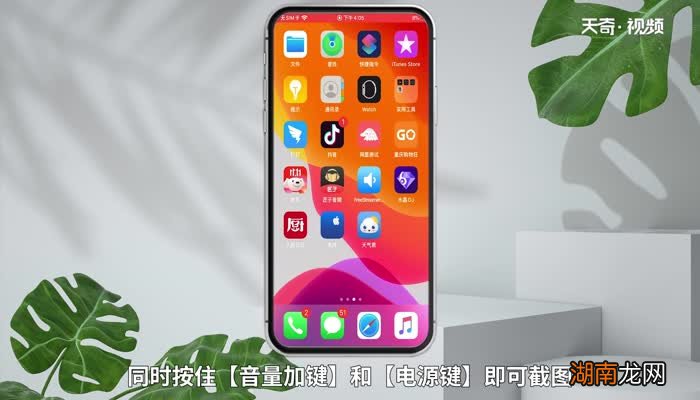 苹果XS怎么截屏 苹果XS截屏方法