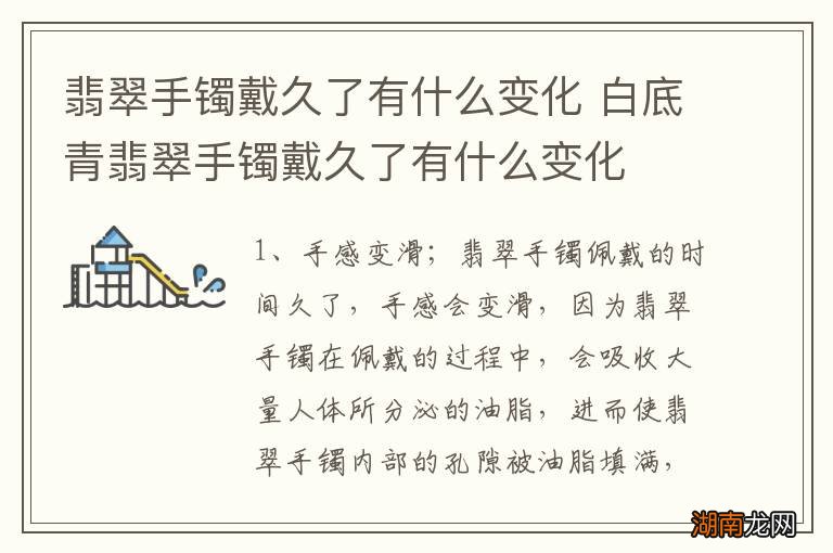 翡翠手镯戴久了有什么变化 白底青翡翠手镯戴久了有什么变化