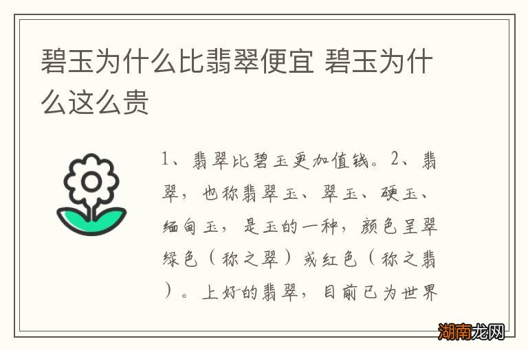 碧玉为什么比翡翠便宜 碧玉为什么这么贵
