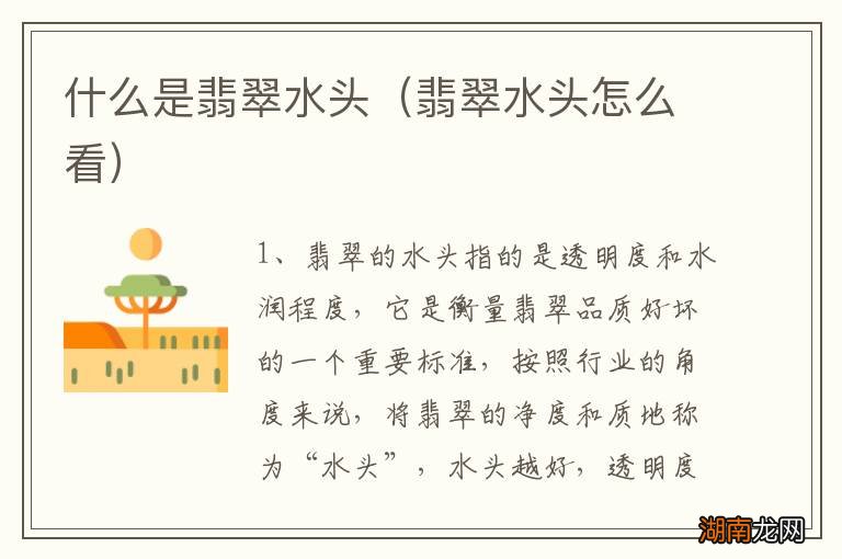 翡翠水头怎么看 什么是翡翠水头