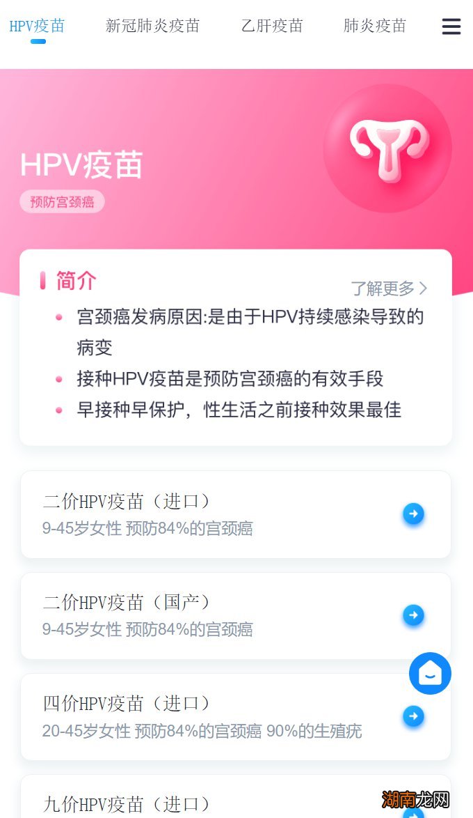 湘阴县四价HPV怎么预约?