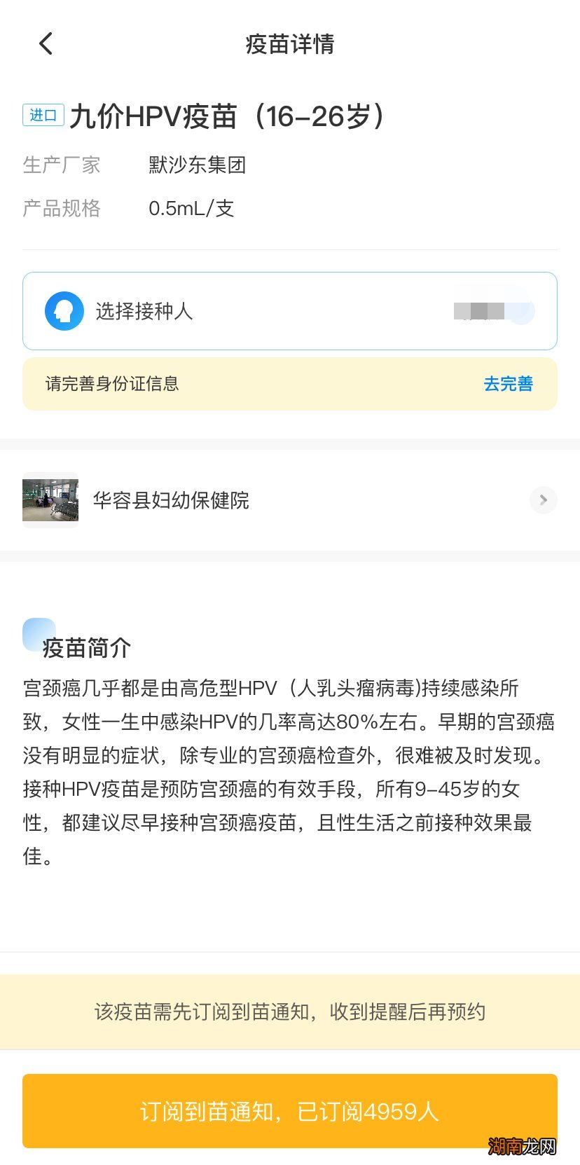 湘阴县四价HPV怎么预约?