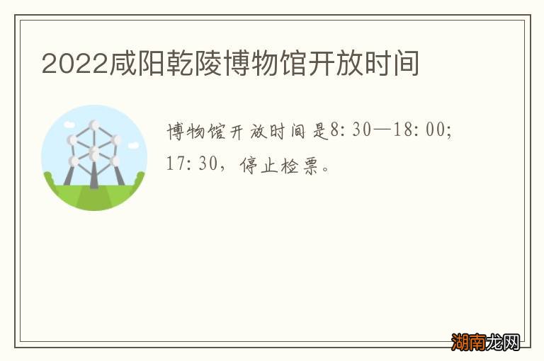 2022咸阳乾陵博物馆开放时间