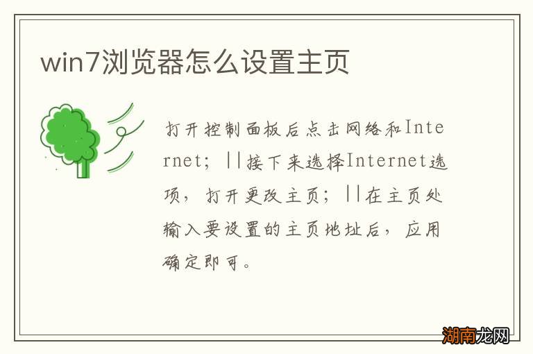 win7浏览器怎么设置主页