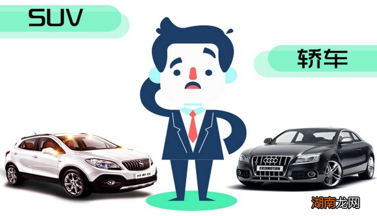 suv与轿车哪个安全性好