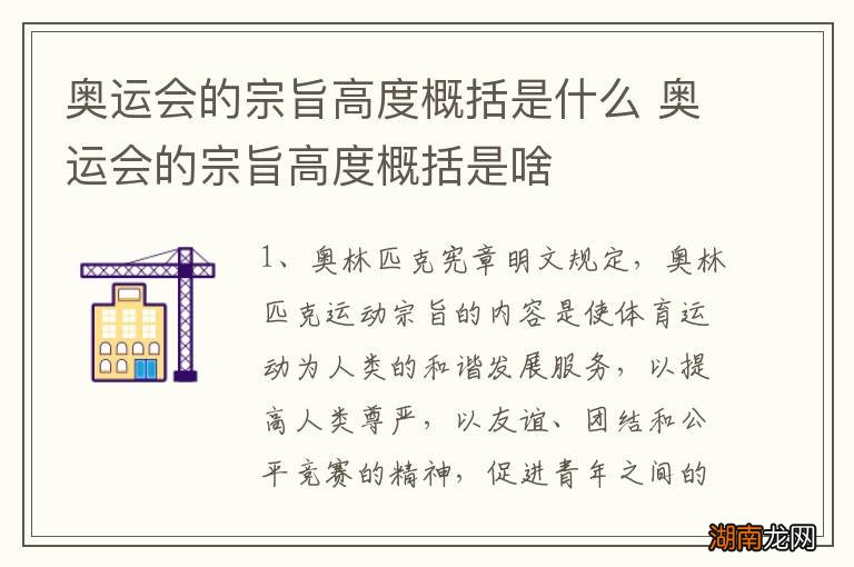 奥运会的宗旨高度概括是什么 奥运会的宗旨高度概括是啥