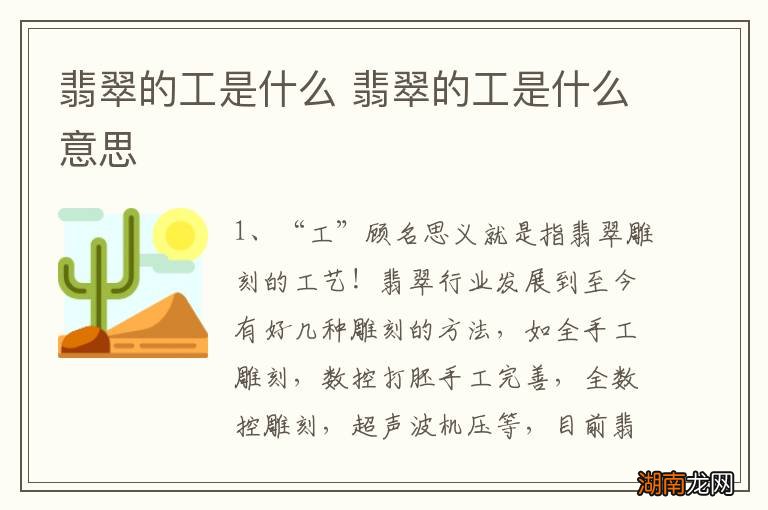 翡翠的工是什么 翡翠的工是什么意思