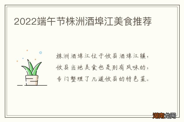 2022端午节株洲酒埠江美食推荐