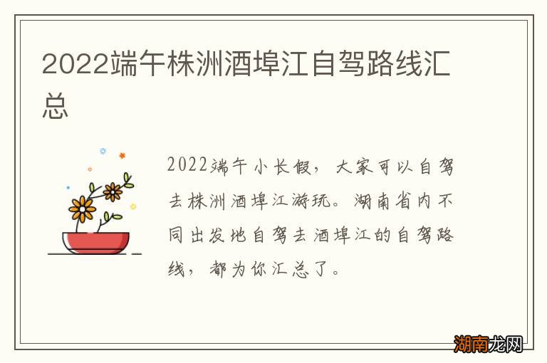 2022端午株洲酒埠江自驾路线汇总