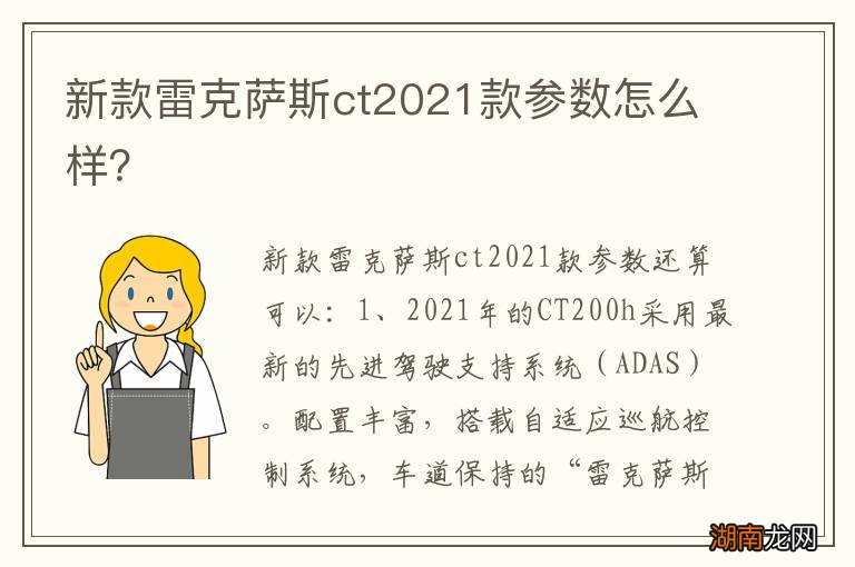 新款雷克萨斯ct2021款参数怎么样?