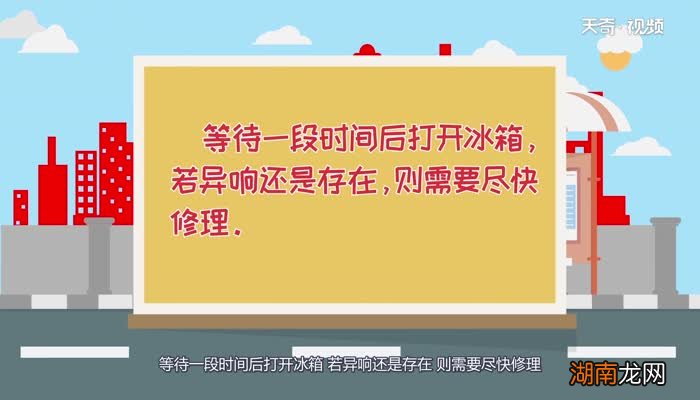 冰箱一直嗡嗡响正常吗冰箱一直嗡嗡响正不正常呢