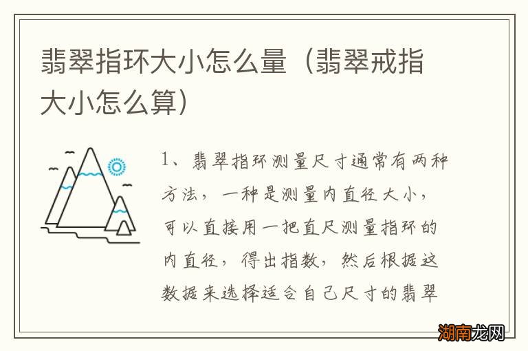 翡翠戒指大小怎么算 翡翠指环大小怎么量