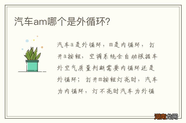 汽车am哪个是外循环?