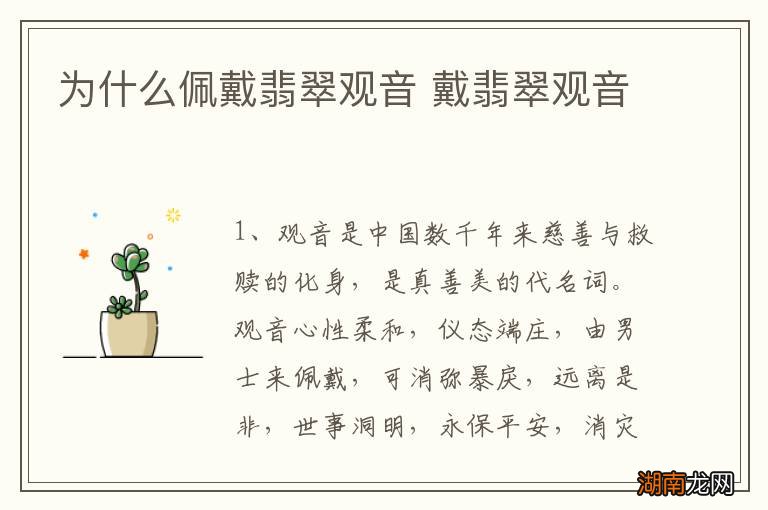 为什么佩戴翡翠观音 戴翡翠观音