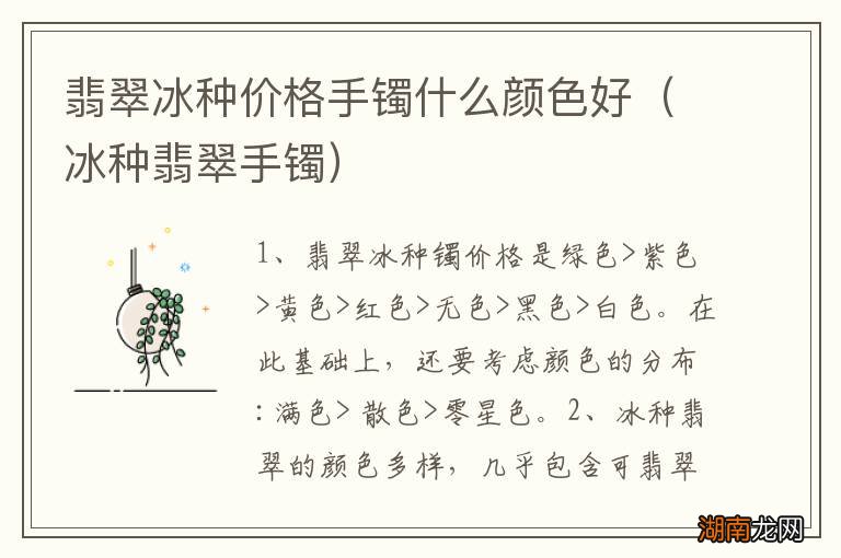 冰种翡翠手镯 翡翠冰种价格手镯什么颜色好