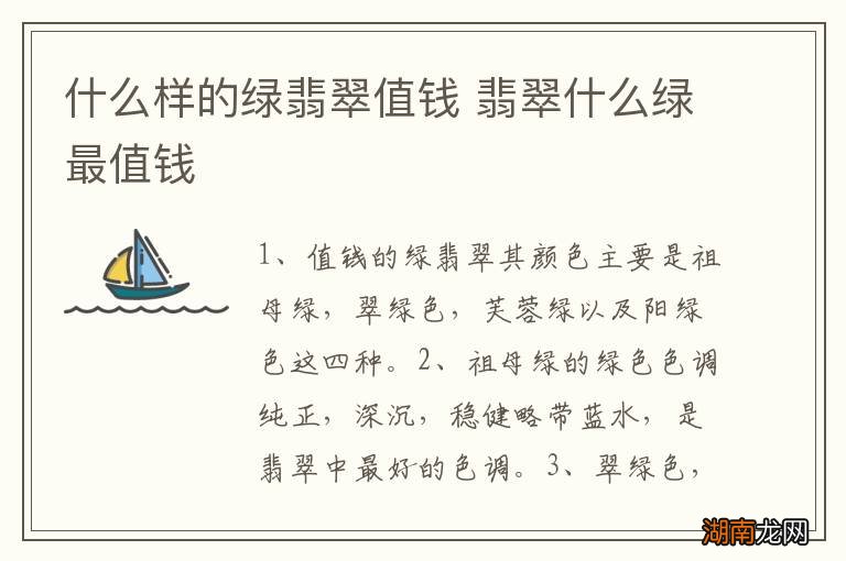 什么样的绿翡翠值钱 翡翠什么绿最值钱