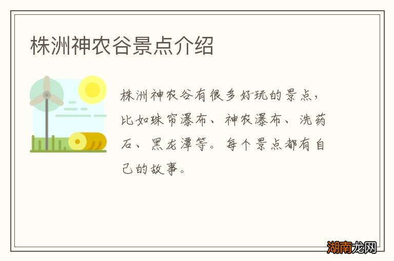 株洲神农谷景点介绍