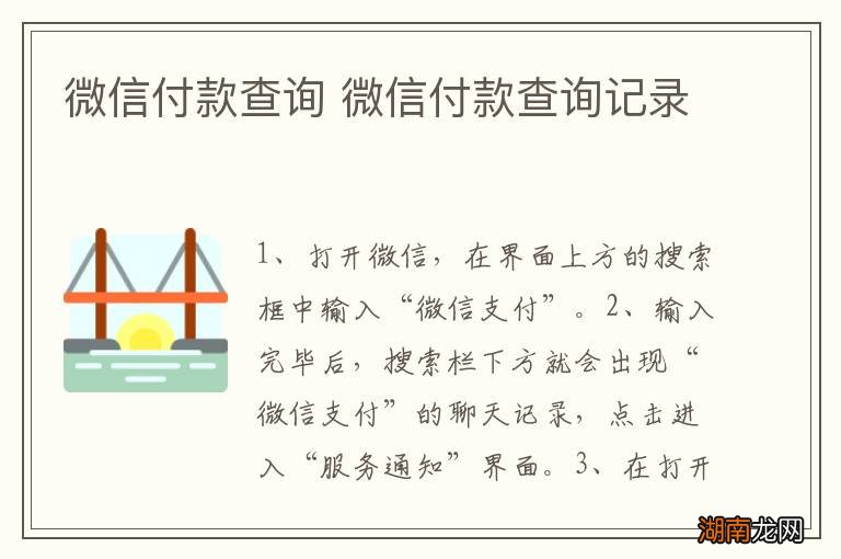 微信付款查询 微信付款查询记录
