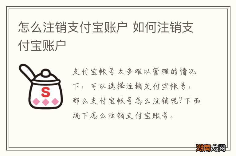 怎么注销支付宝账户 如何注销支付宝账户
