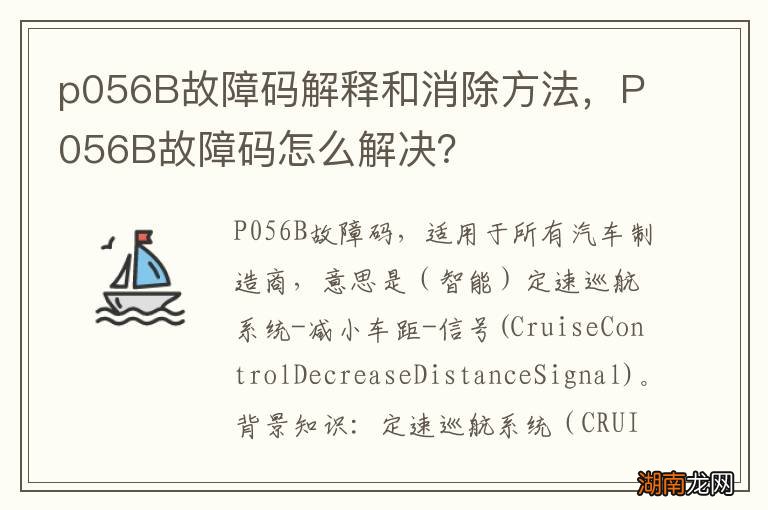 p056B故障码解释和消除方法,P056B故障码怎么解决?