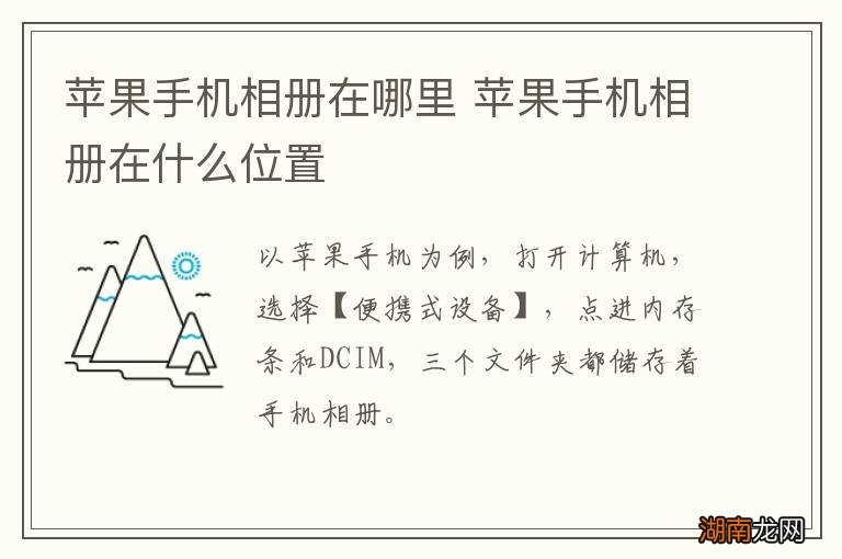 苹果手机相册在哪里 苹果手机相册在什么位置