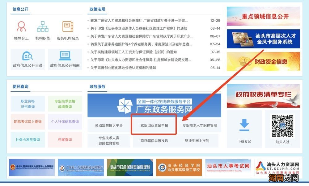 汕头一次性创业资助网上申报入口