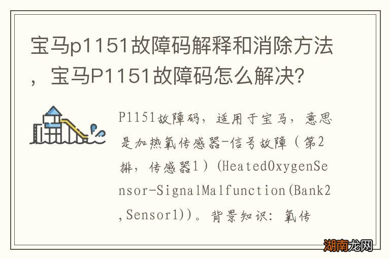 宝马p1151故障码解释和消除方法,宝马P1151故障码怎么解决?