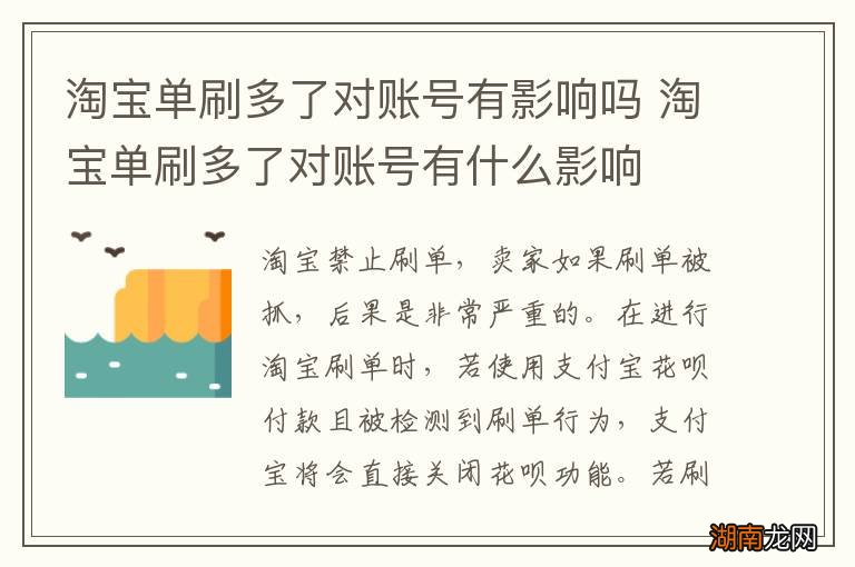 淘宝单刷多了对账号有影响吗 淘宝单刷多了对账号有什么影响