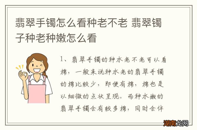 翡翠手镯怎么看种老不老 翡翠镯子种老种嫩怎么看