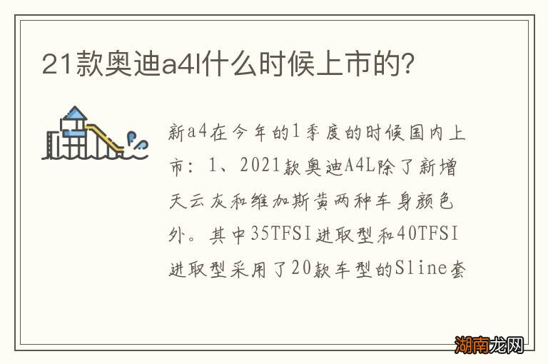 21款奥迪a4l什么时候上市的?