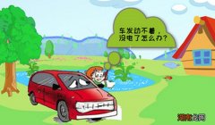 汽车停了5天电瓶没电了正常吗