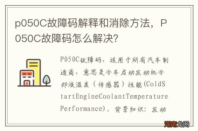 p050C故障码解释和消除方法，P050C故障码怎么解决？